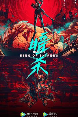 《蓄谋已久》主视觉海报